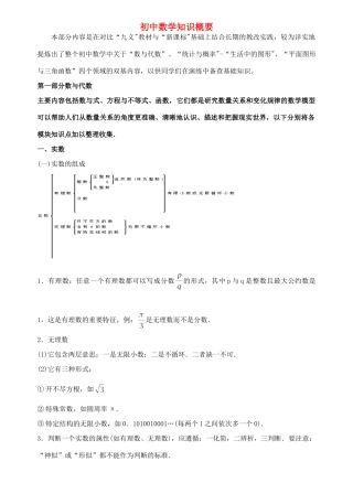 初中数学知识复习概要 试题