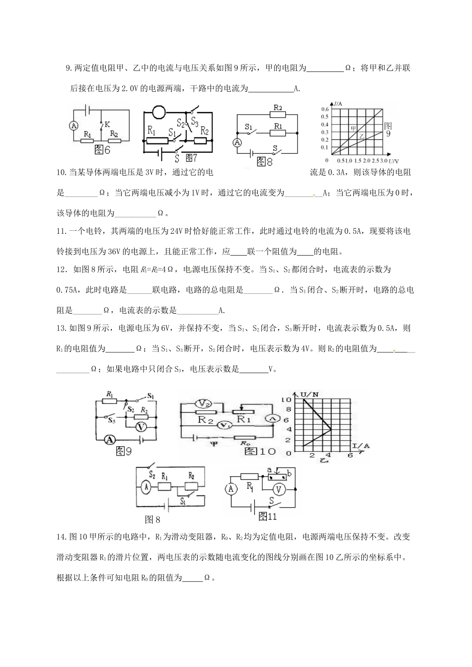 九年级物理上册(143欧姆定律)习题课 苏科版试卷_第2页