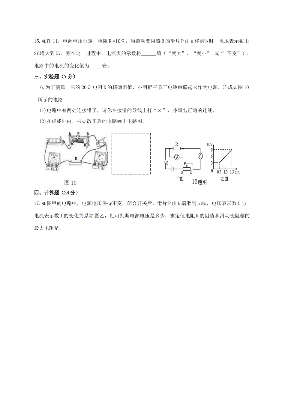 九年级物理上册(143欧姆定律)习题课 苏科版试卷_第3页