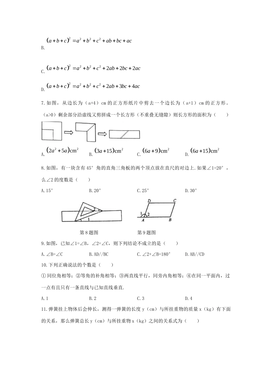 山东省枣庄市峄城区七年级数学下学期期中试卷_第2页