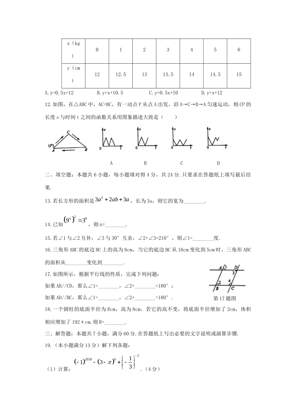 山东省枣庄市峄城区七年级数学下学期期中试卷_第3页