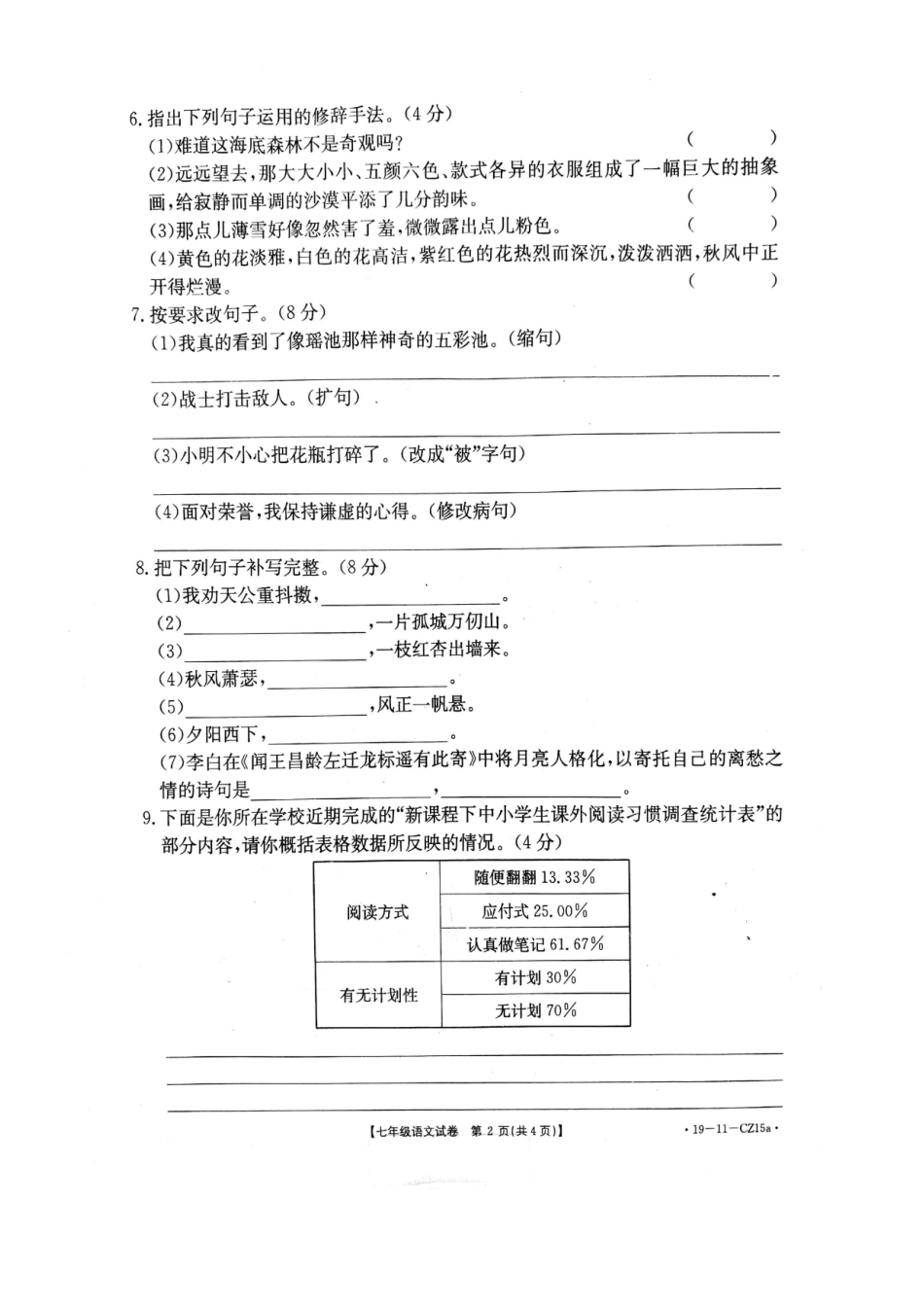 安徽省亳州市秋季七年级语文入学考试试卷(扫描版，无答案)试卷_第2页