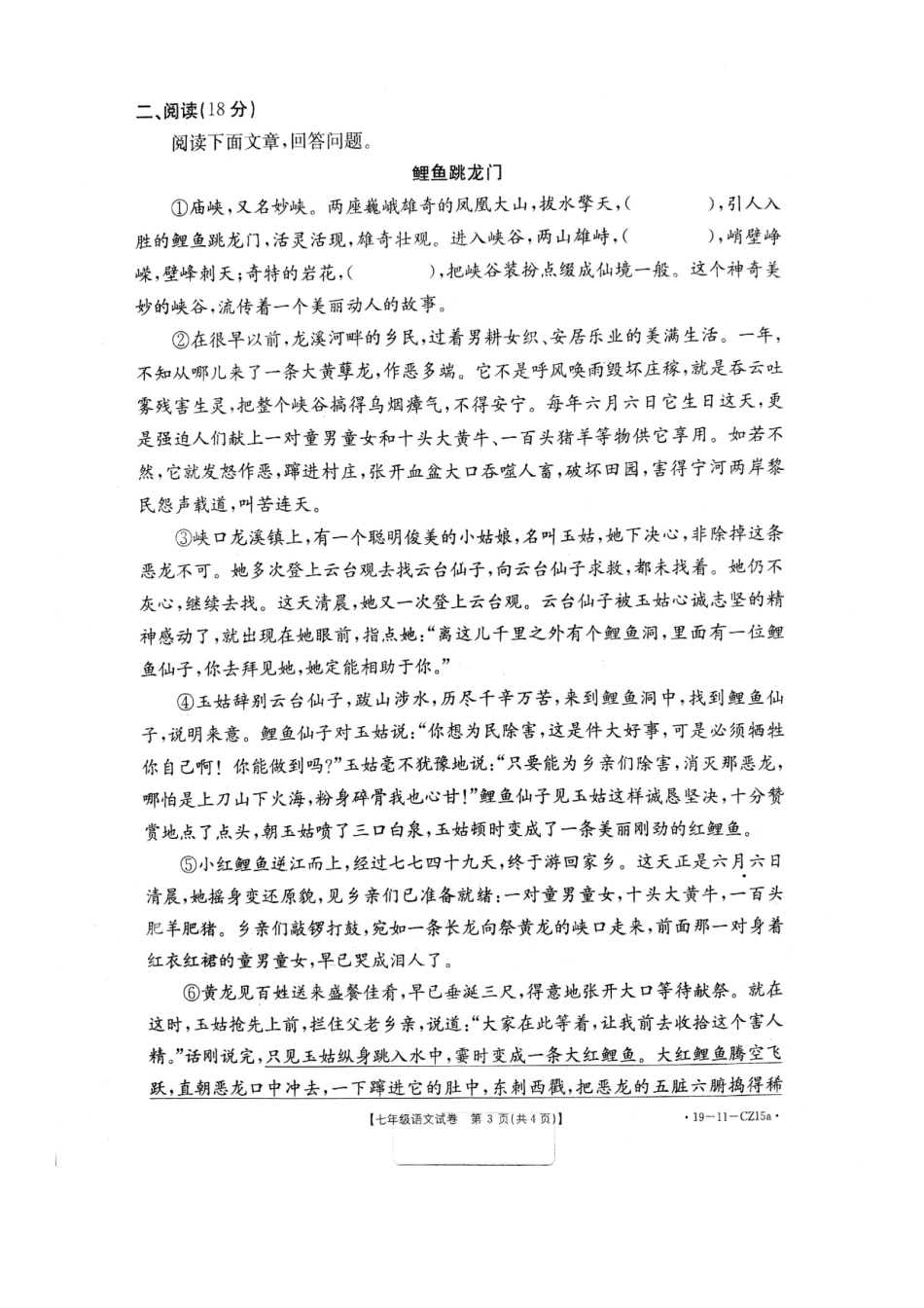 安徽省亳州市秋季七年级语文入学考试试卷(扫描版，无答案)试卷_第3页