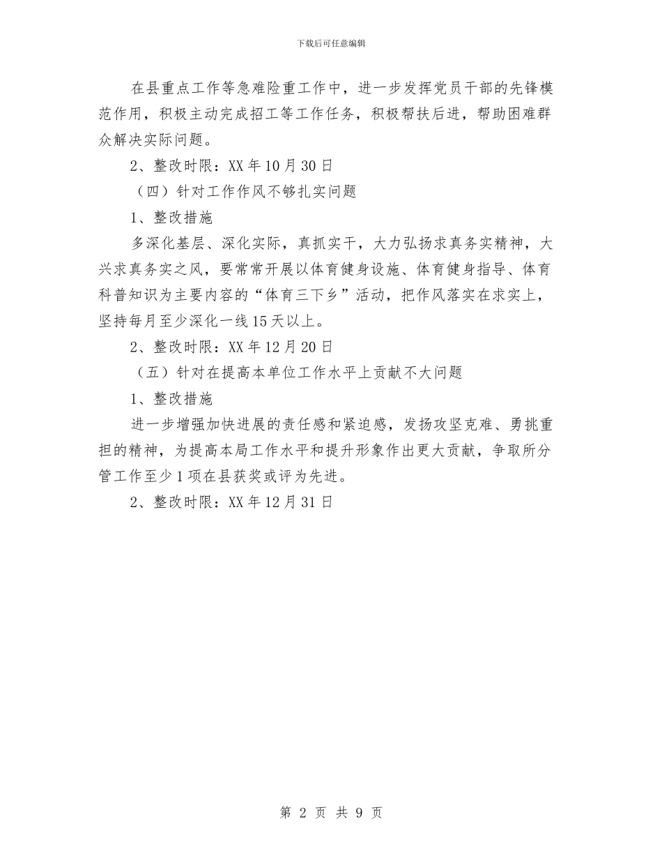 体育局五比活动计划与体育局党建工作计划3篇汇编_第2页