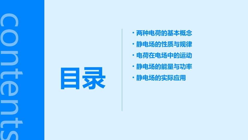 两种电荷作业训练资料课件_第2页