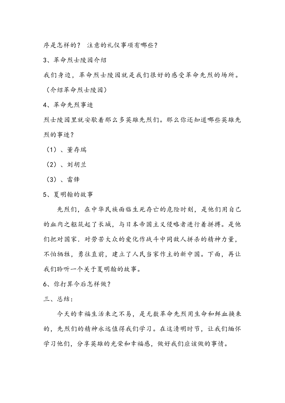 缅怀先烈主题队会二（1）班_第2页