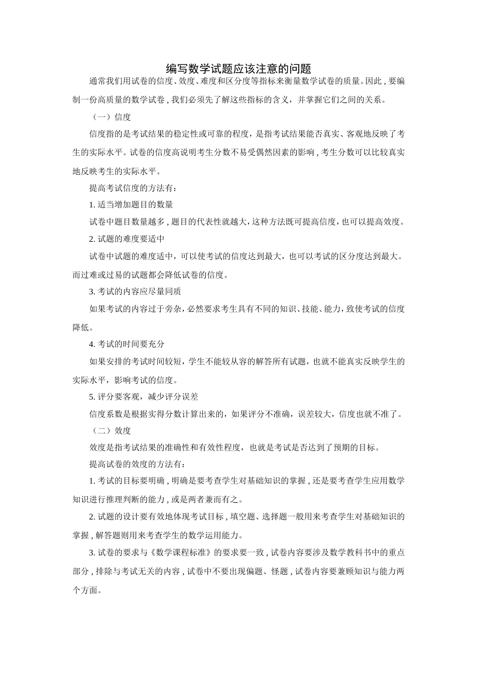 编写数学试题应注意的问题_第1页