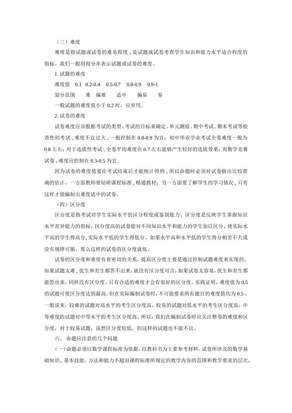 编写数学试题应注意的问题_第2页