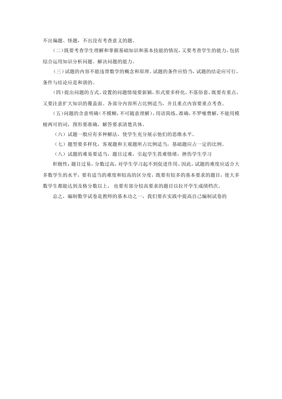 编写数学试题应注意的问题_第3页
