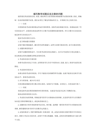 编写数学试题应注意的问题