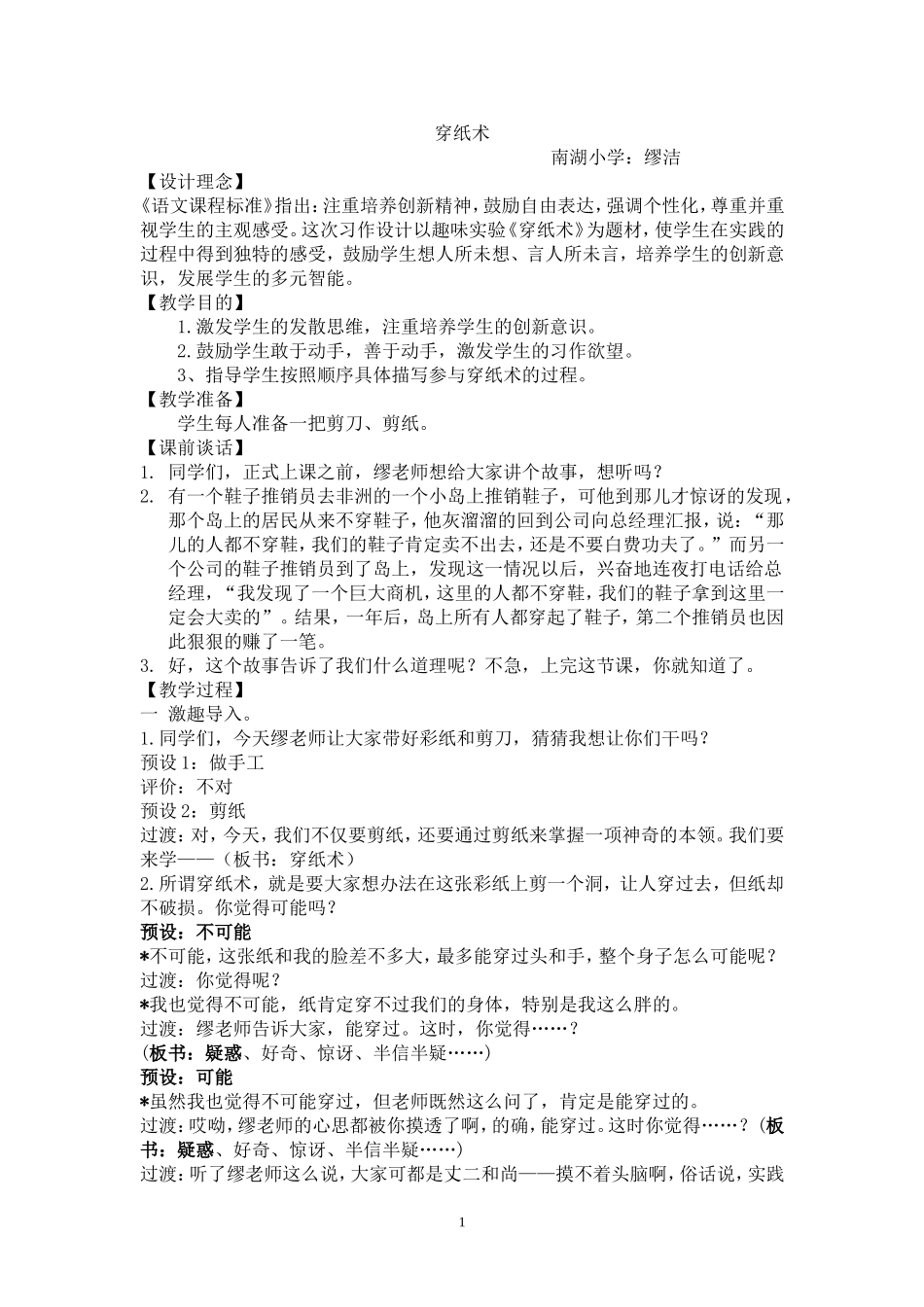 缪洁穿纸术（四稿）_第1页