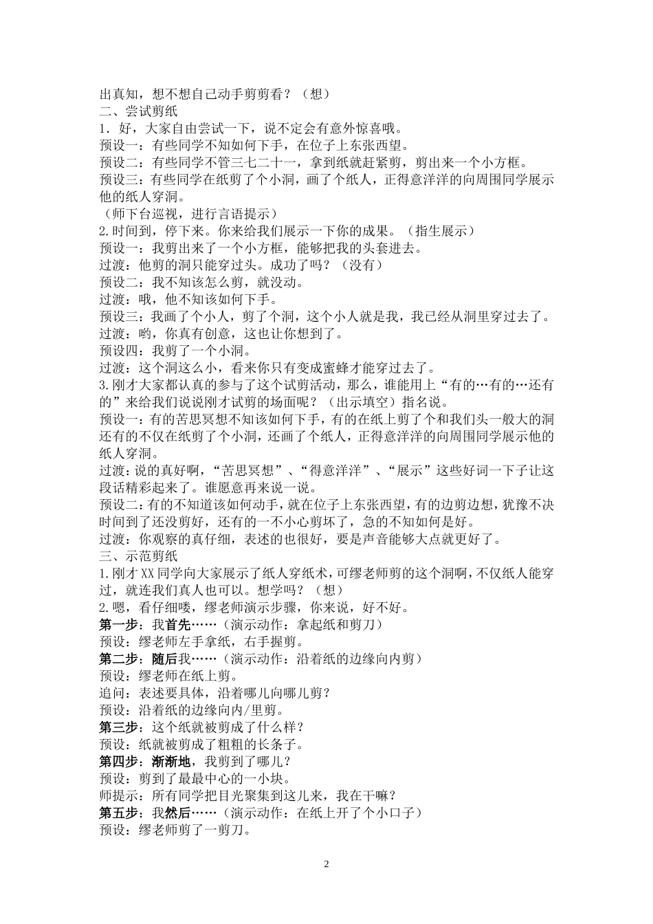 缪洁穿纸术（四稿）_第2页