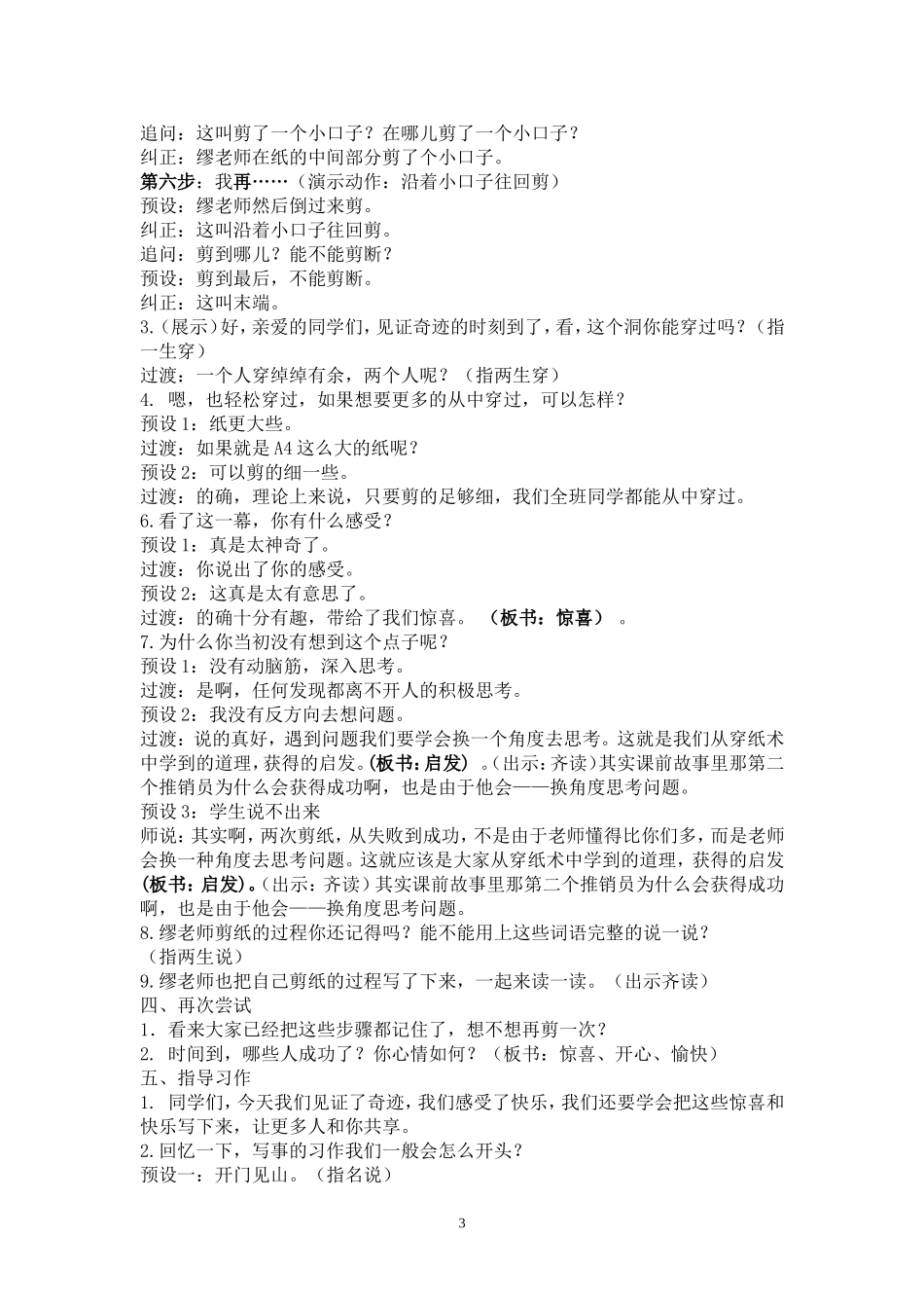 缪洁穿纸术（四稿）_第3页