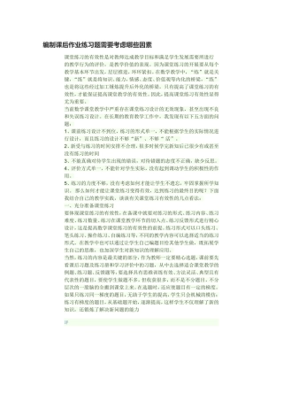 编制课后作业练习题需要考虑哪些因素