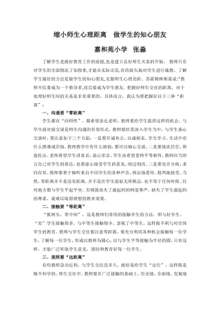 缩小师生心理距离做学生的知心朋友
