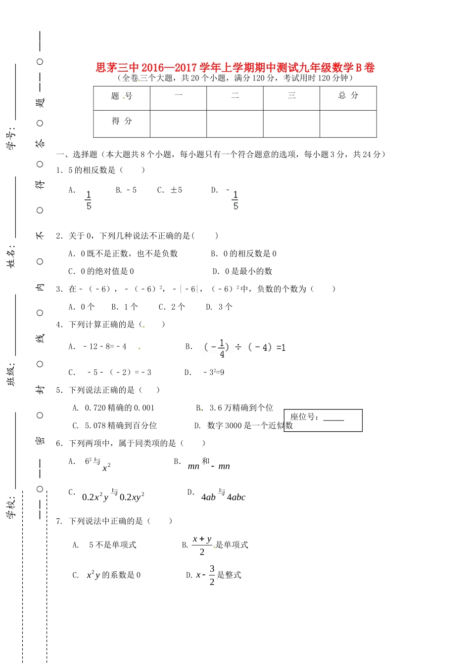 九年级数学上学期期中试卷(B卷，无答案) 新人教版试卷_第1页
