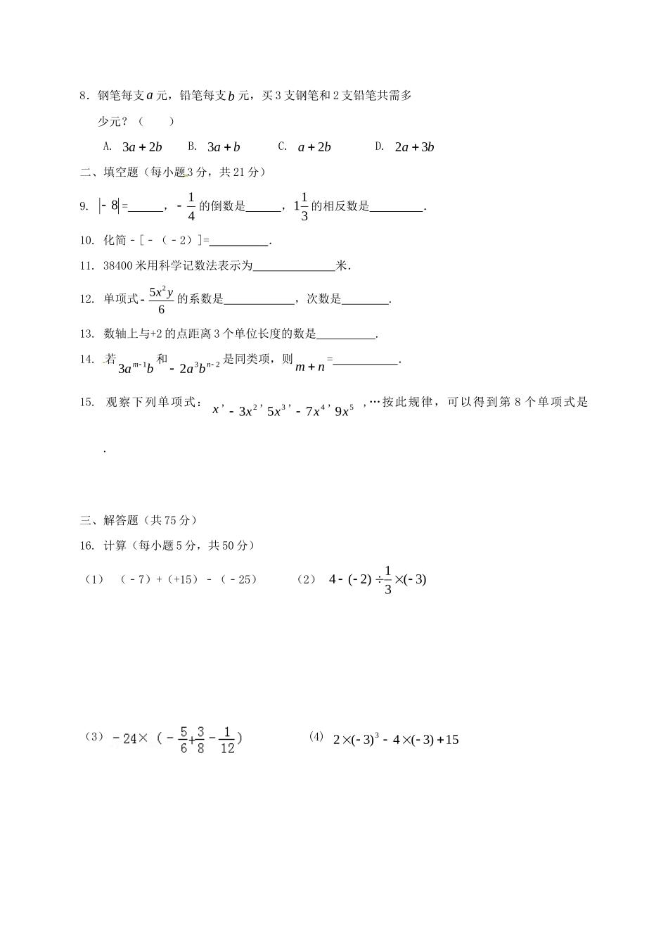 九年级数学上学期期中试卷(B卷，无答案) 新人教版试卷_第2页