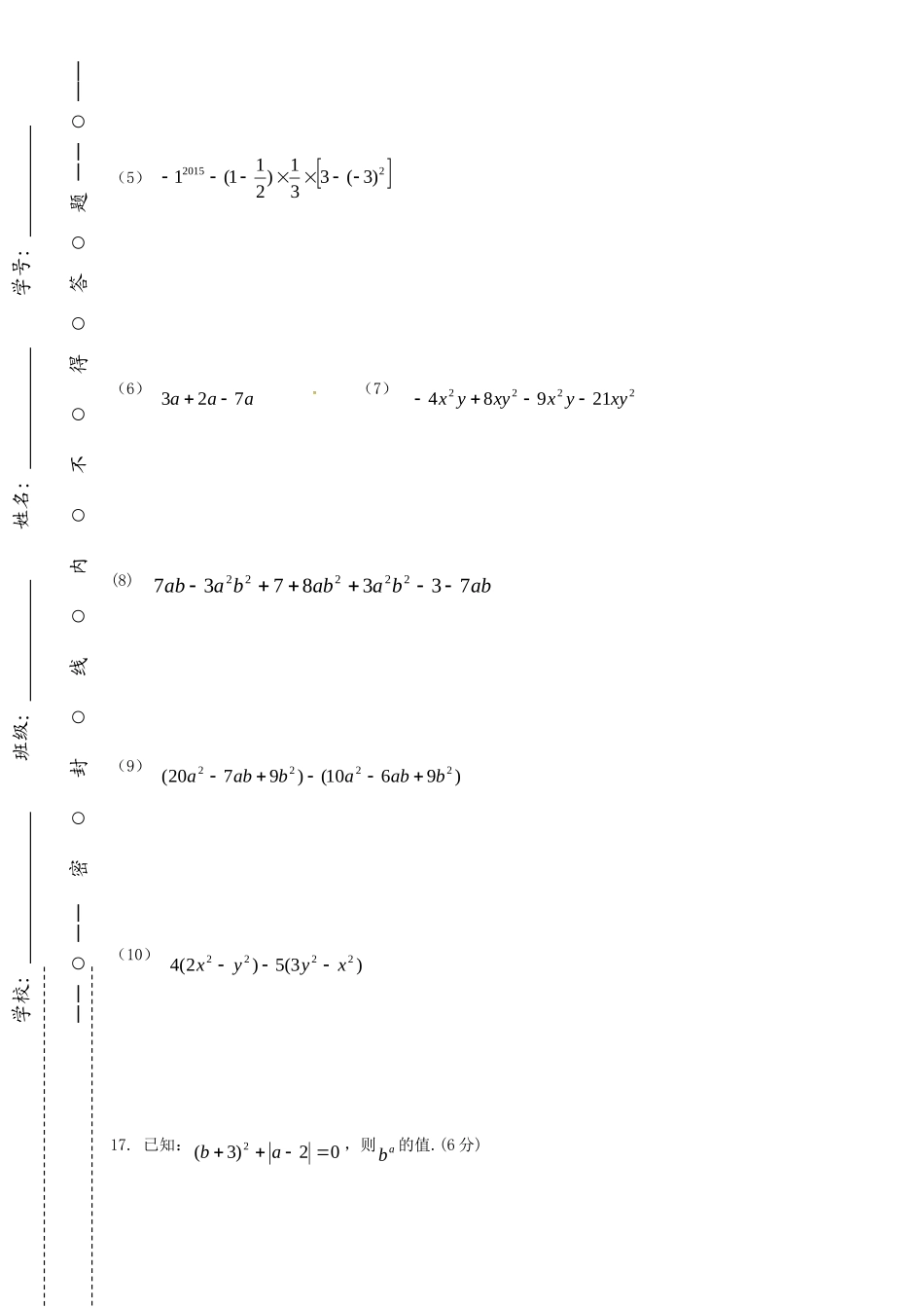 九年级数学上学期期中试卷(B卷，无答案) 新人教版试卷_第3页