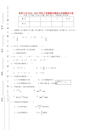 九年级数学上学期期中试卷(B卷，无答案) 新人教版试卷