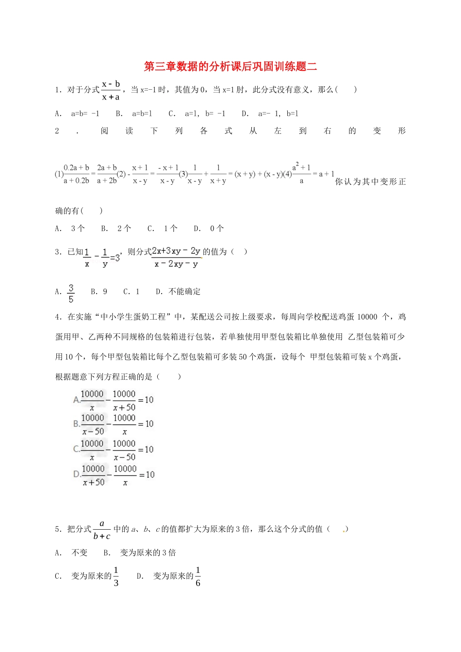 山东省龙口市兰高镇八年级数学上册 第三章 数据的分析课后巩固训练二 鲁教版五四制试卷_第1页