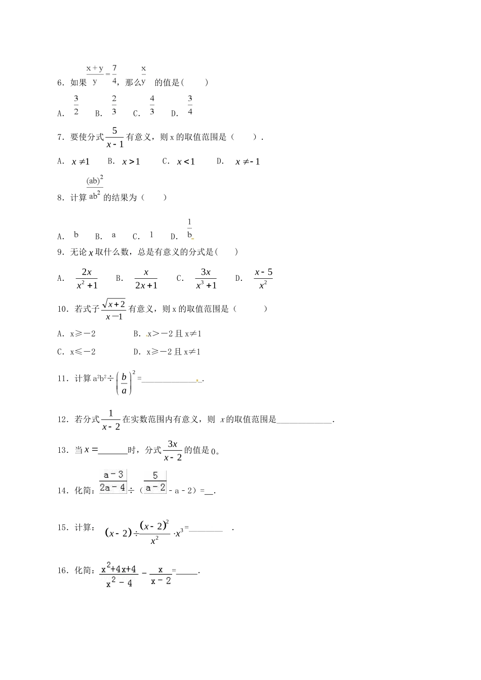 山东省龙口市兰高镇八年级数学上册 第三章 数据的分析课后巩固训练二 鲁教版五四制试卷_第2页