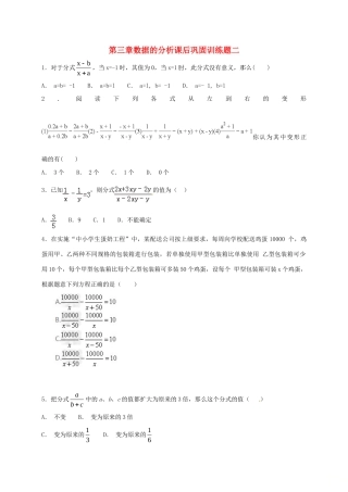 山东省龙口市兰高镇八年级数学上册 第三章 数据的分析课后巩固训练二 鲁教版五四制试卷