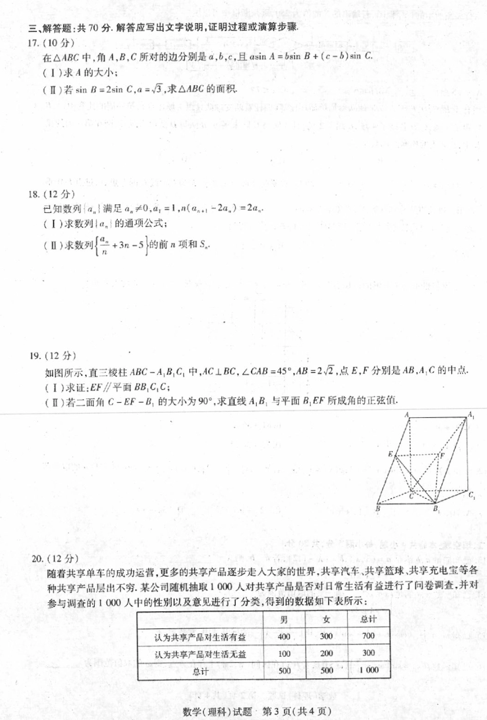 安徽省巢湖市高三数学第六次月考试卷 理(pdf) 安徽省巢湖市高三数学第六次月考试卷 理(pdf) 安徽省巢湖市高三数学第六次月考试卷 理(pdf)_第3页
