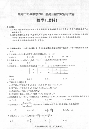 安徽省巢湖市高三数学第六次月考试卷 理(pdf) 安徽省巢湖市高三数学第六次月考试卷 理(pdf) 安徽省巢湖市高三数学第六次月考试卷 理(pdf)
