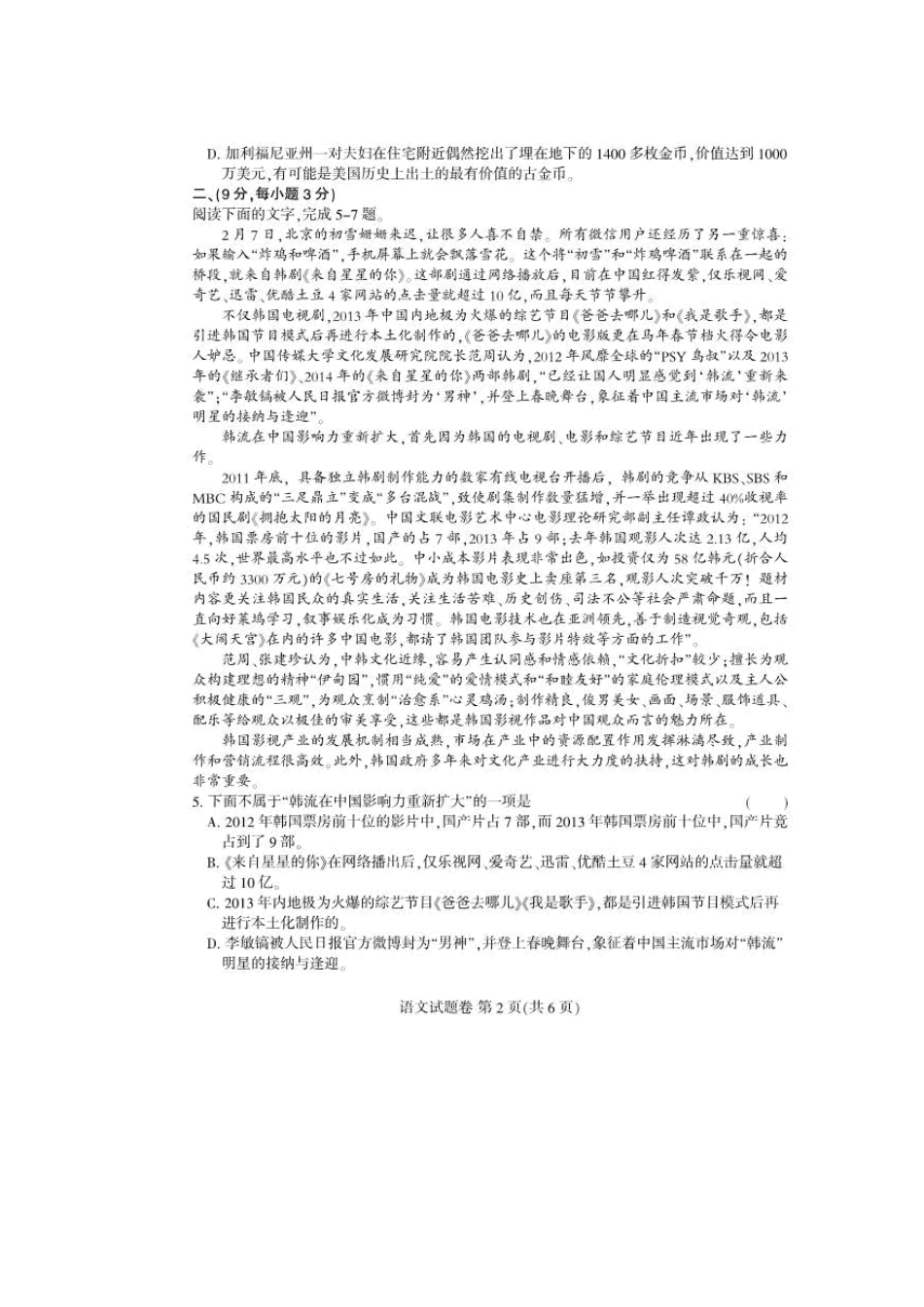 四川省凉山州高三语文第三次诊断性考试试卷新人教版试卷_第2页