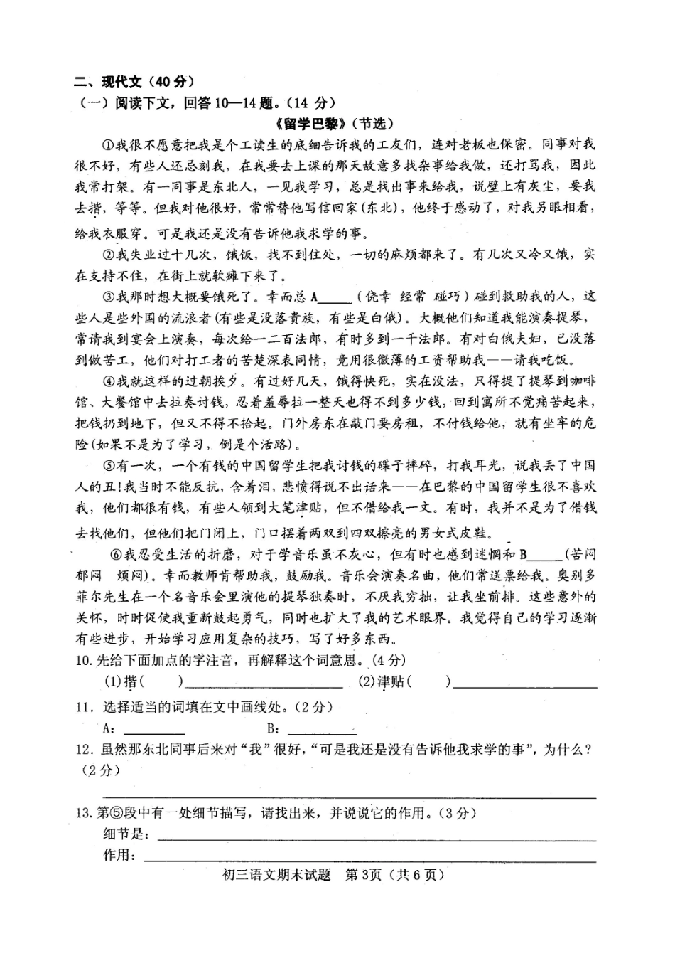 山东省菏泽市郓城县九年级语文上学期期末试卷新人教版试卷_第3页