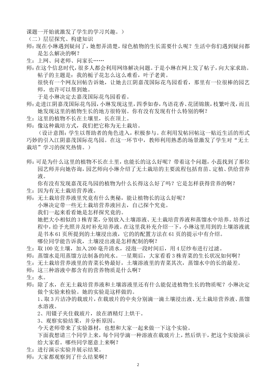 绿色植物的生长需要水和无机盐教学设计_第2页