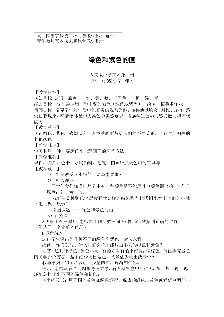 绿色和紫色的画_第1页
