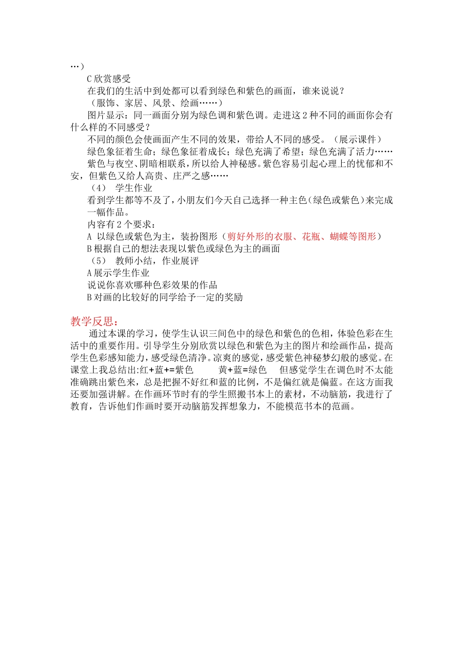 绿色和紫色的画_第2页