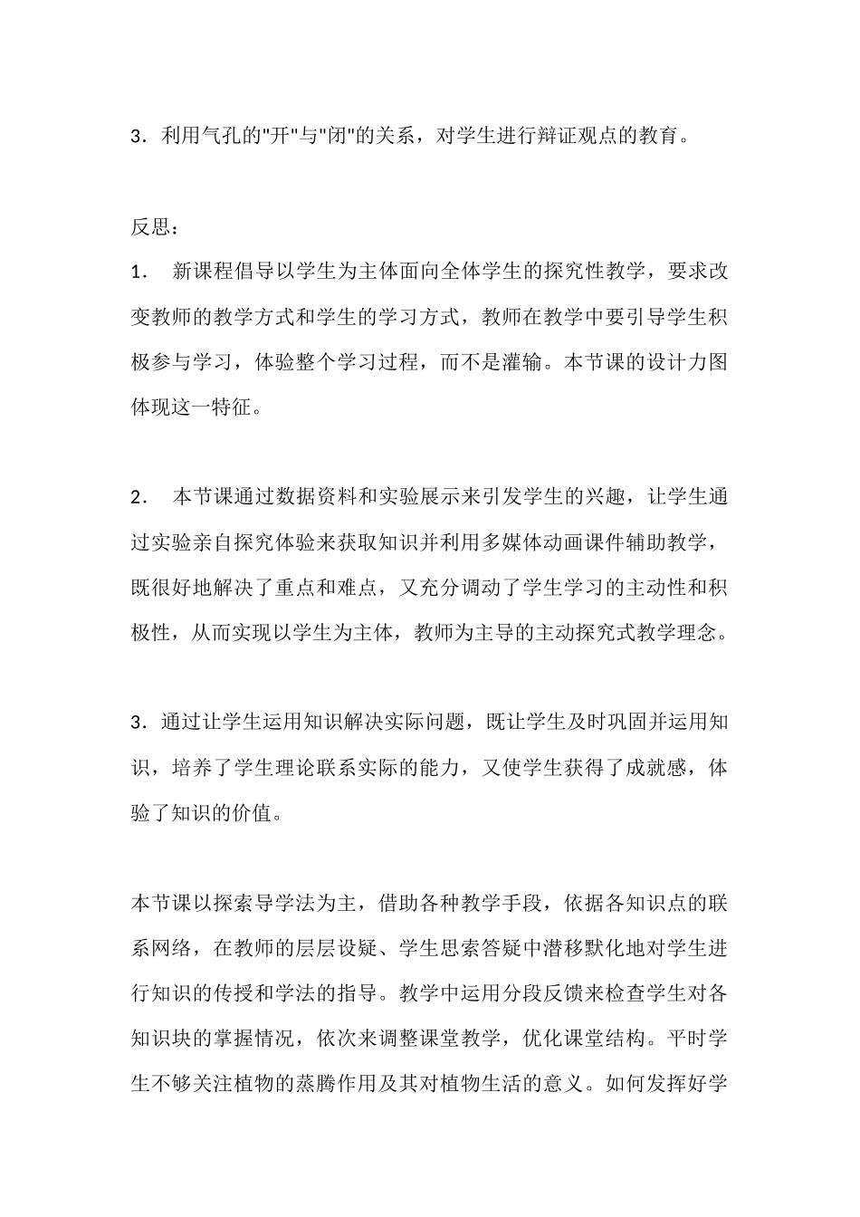 绿色植物参与生物圈的水循环反思_第2页