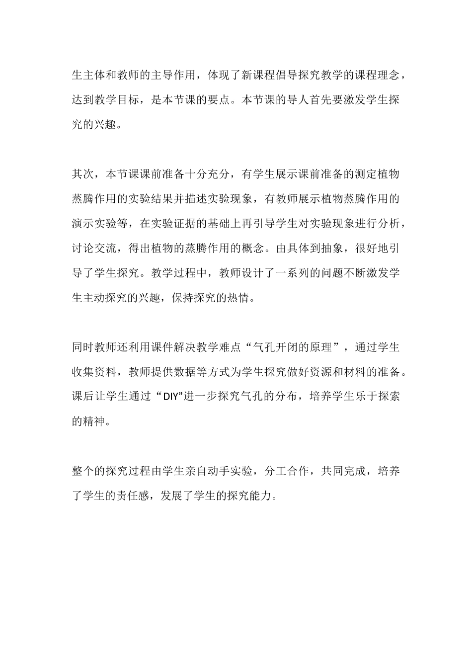 绿色植物参与生物圈的水循环反思_第3页