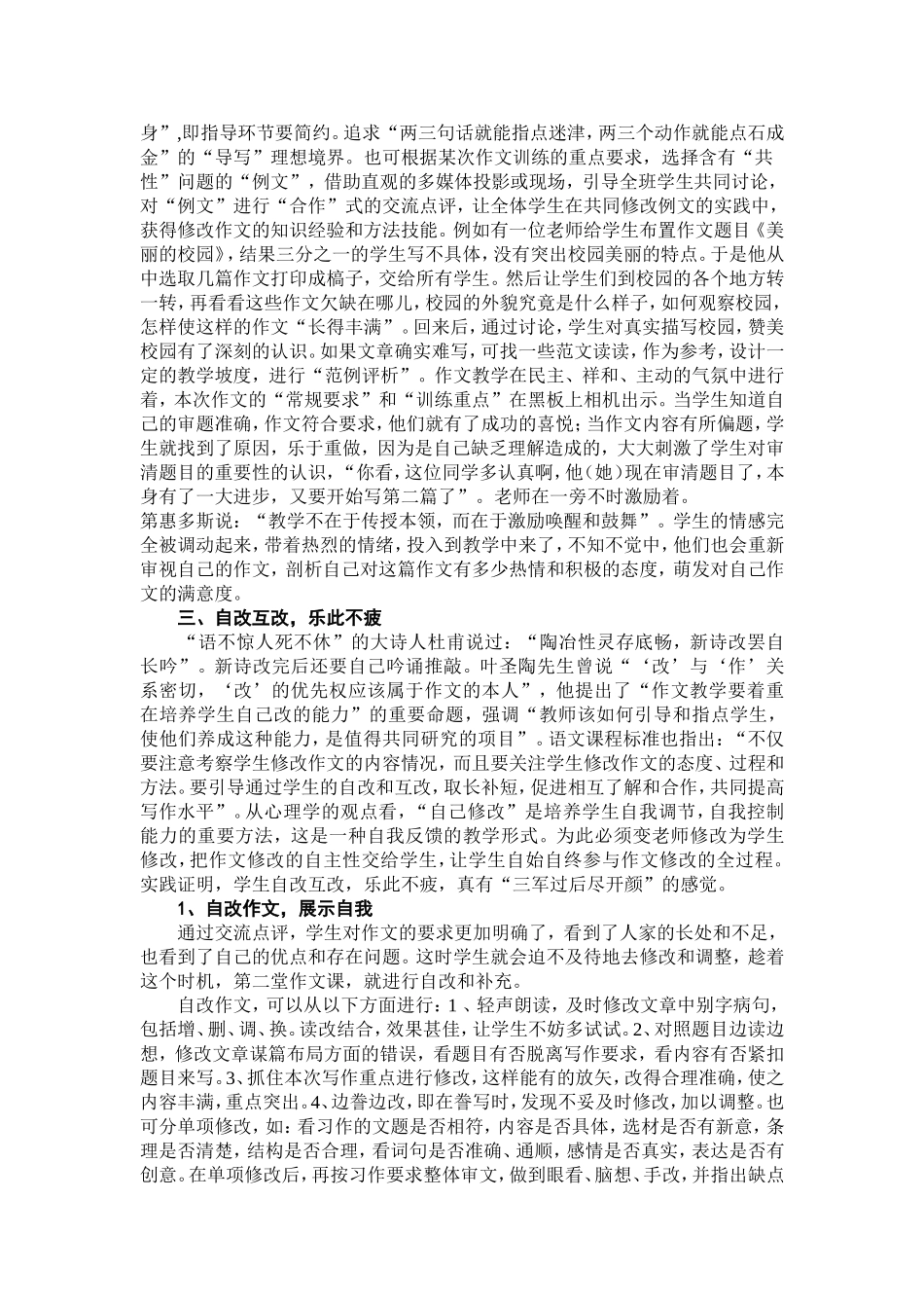 绿色作文教学_第2页