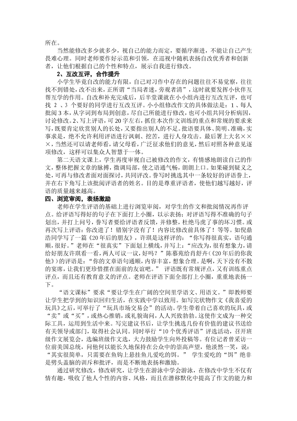 绿色作文教学_第3页