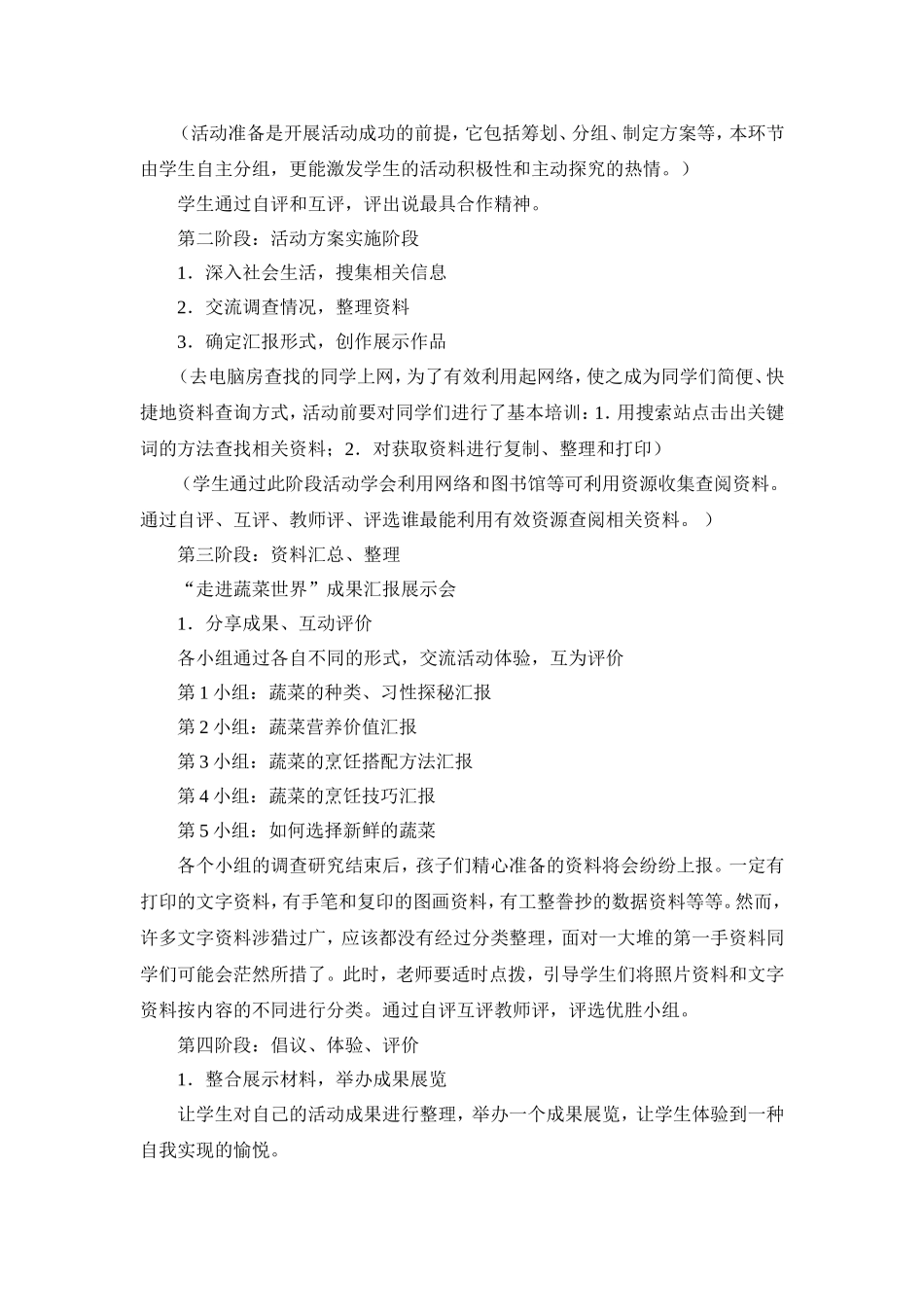 综实《走进蔬菜世界》活动方案黄海路104陆吉果_第3页