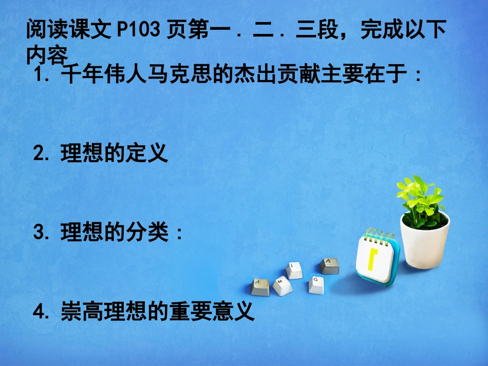 《走艰苦创业之路》课件4_第2页