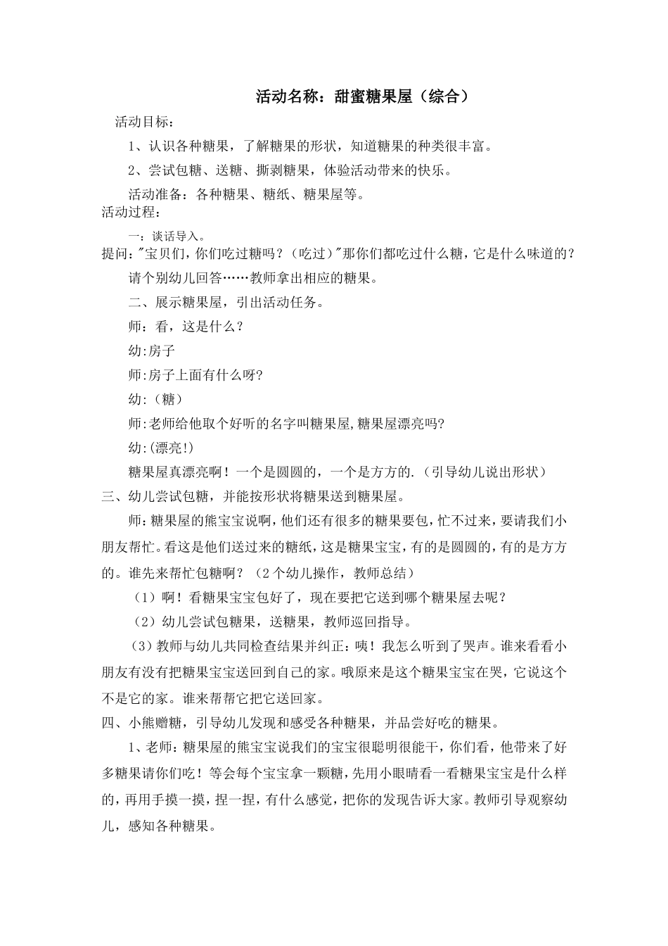 综合：甜蜜糖果屋_第1页