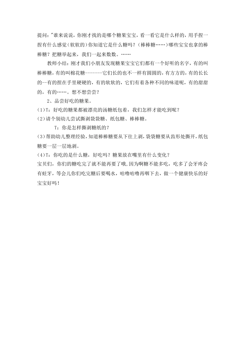 综合：甜蜜糖果屋_第2页