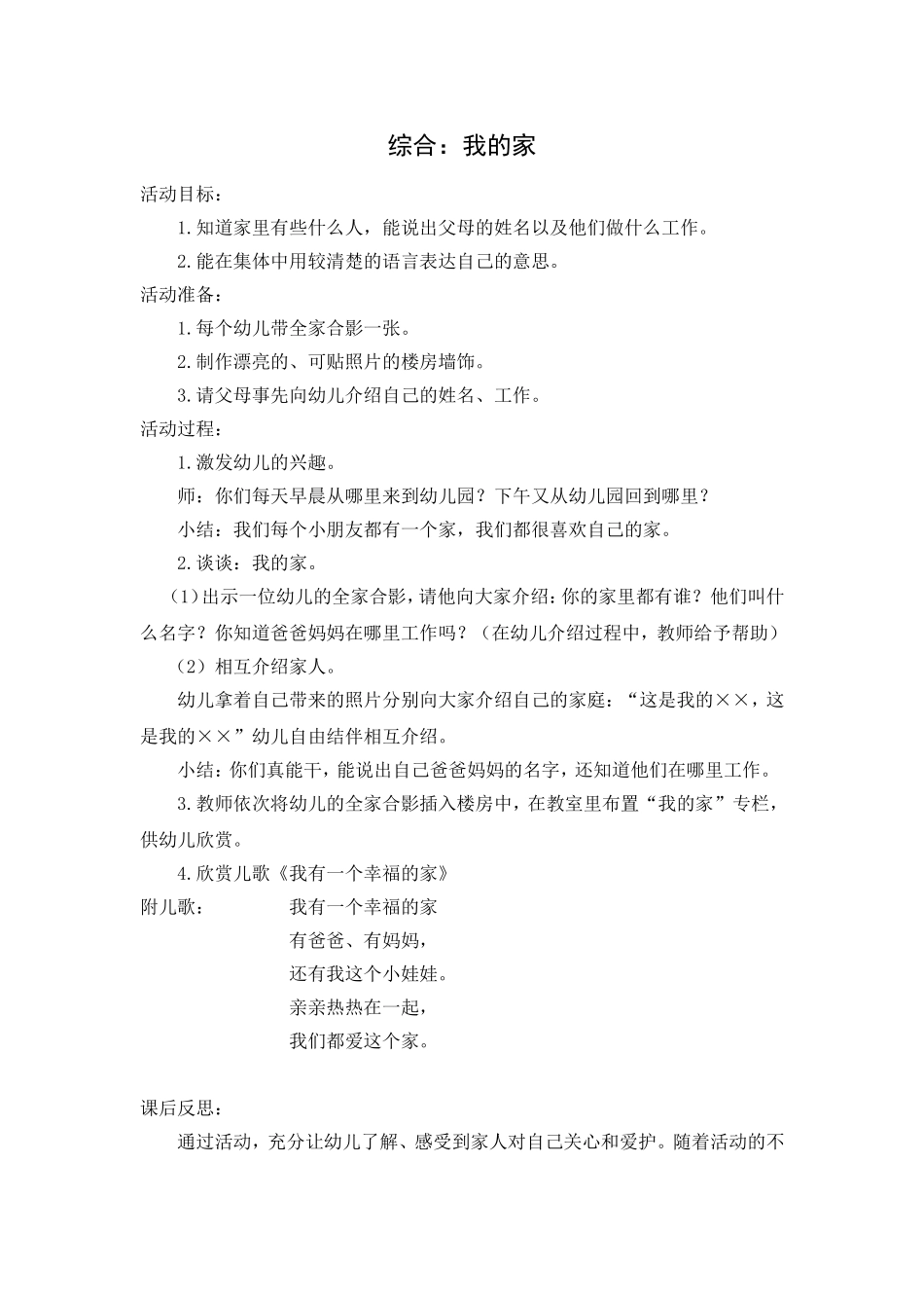 综合：我的家_第1页