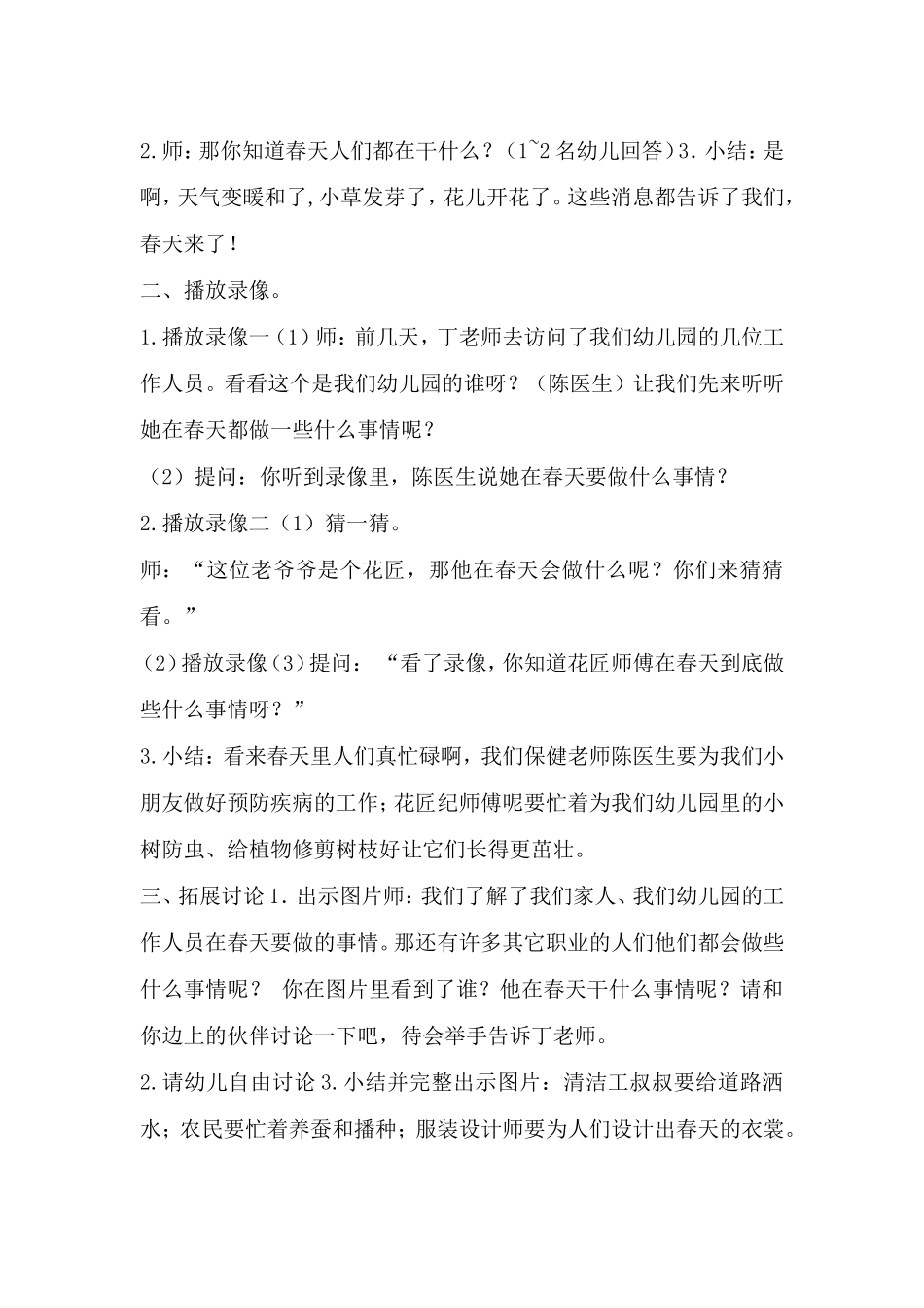 综合：春天可以干什么_第2页