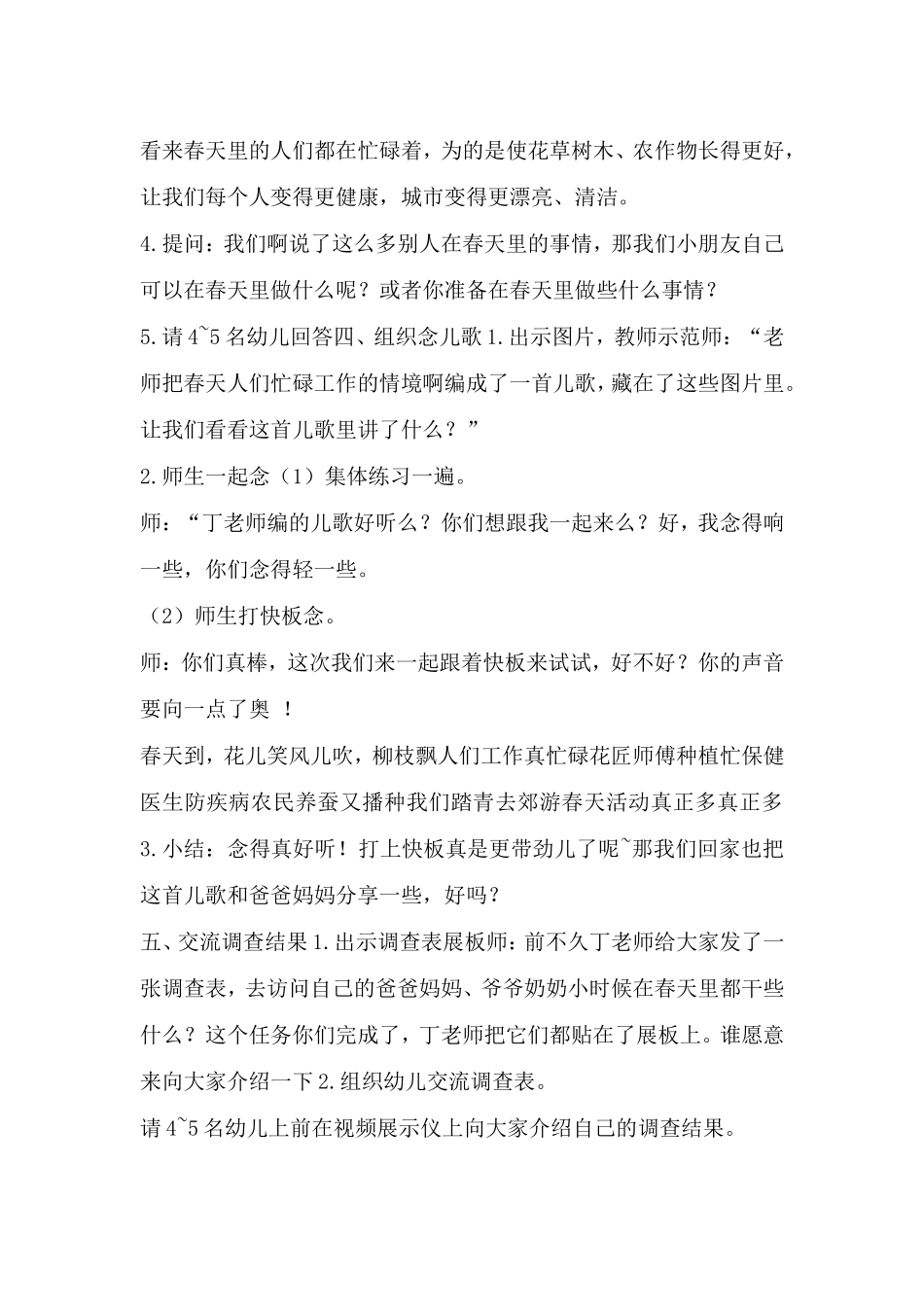 综合：春天可以干什么_第3页