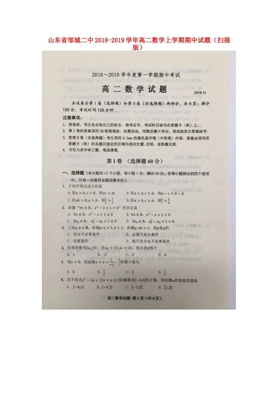 山东省邹城二中 高二数学上学期期中试卷试卷_第1页