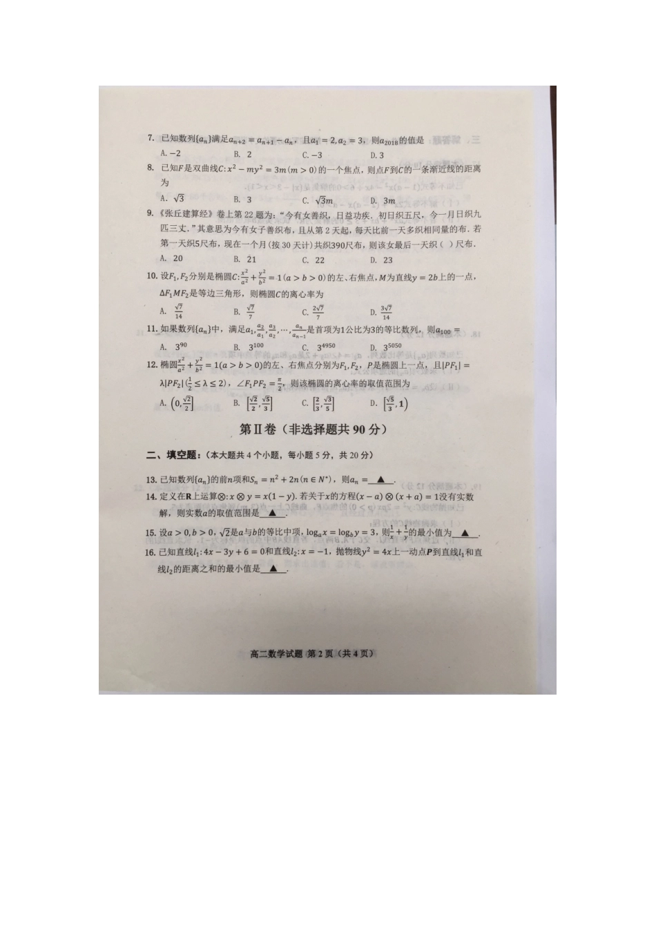 山东省邹城二中 高二数学上学期期中试卷试卷_第2页
