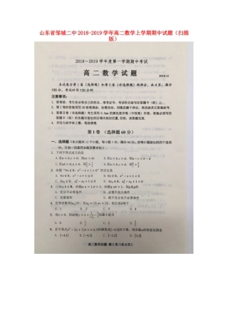 山东省邹城二中 高二数学上学期期中试卷试卷