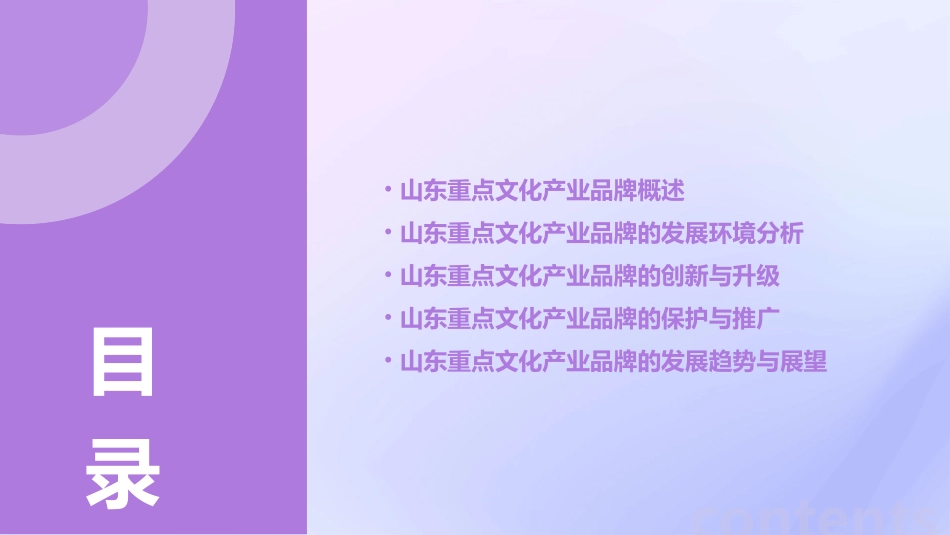 山东重点文化产业品牌课件_第2页