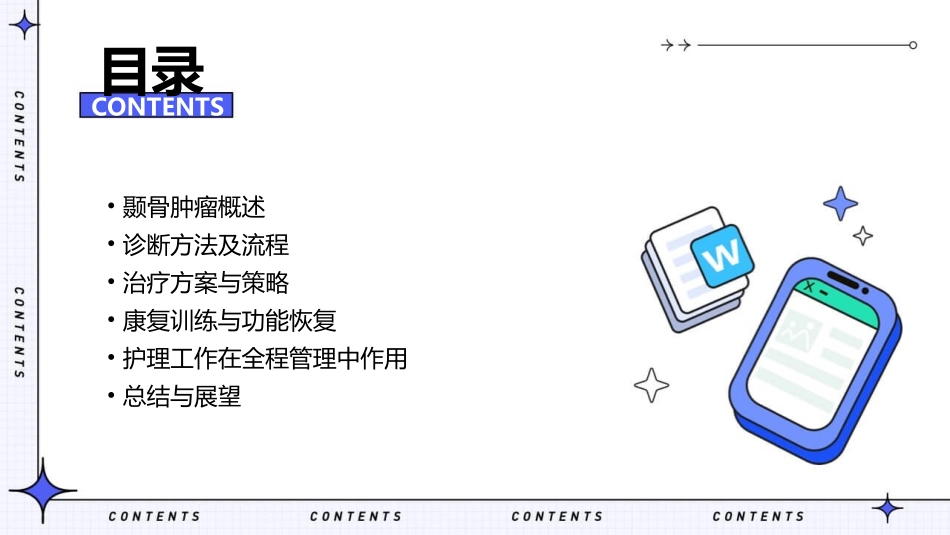 颞骨肿瘤诊断治疗康复训练护理课件_第2页