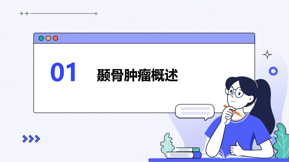 颞骨肿瘤诊断治疗康复训练护理课件_第3页